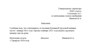 образец заявления в пенсионный фонд о предоставлении расчета пенсии Elektronnye Trudovye Knizhki Poslednie Novosti Obrazec Zayavleniya O Perehode Plyusy I Minusy Elektronnoj Versii