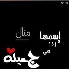 صور اسم منال رمزيات وخلفيات مكتوب عليها manal ميكساتك lettering paris france sewing blouses