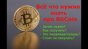 (bitcoin) появился в 2008 году — сразу после того, как движение самое лучшее в биткоине — это его децентрализованность. Bitcoin Chto Eto I Kak Rabotaet Postymi Slovami Bitkoin Eto Puzyr Piramida Kak Kupit Bitcoin Youtube