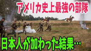 海外の反応】「これぞ武士道」アメリカ軍史上最強と呼ばれた戦闘団で活躍したのは…日本人だった。彼らの行動と大和魂に世界が驚愕【アメージングJAPAN】  - YouTube