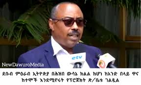 ደቡብ ምዕራብ ኢትዮጵያ በሕዝበ ውሳኔ ክልል ከሆነ ከአንድ...
