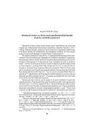 PDF) Гречило А. Проекти герба та печатки Української Держави Павла ...