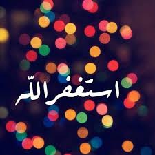 استغر الله و اتوب الية Quran Verses Listen To Quran Learn Islam
