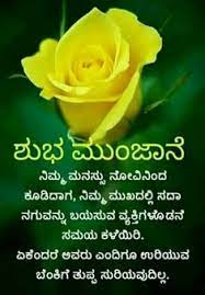 A simple sweet good morning message can brighten her day and have her walking around with a smile and a great mood romantic quotes for her. Pin By Ganesh Pandit On Good Morning Kannada Good Morning Love Messages Good Morning Quotes Morning Quotes
