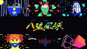 八號風球（葡萄牙語：sinal n.º 8），是澳門的熱帶氣旋警告信號。 該信號因應未來數小時內的可能風向，分為八號西北風球（sinal n.º 8nw）、八號西南風球（sinal n.º 8sw）、八號東北風球（sinal n.º 8ne）、八號東南風球（sinal n.º 8se）。 Golden Melody Award 2015 Storm Signal No 8 é‡'æ›²çŽ å…«è™Ÿé¢¨çƒ Cel Melody How To Draw Hands