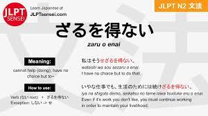 JLPT N2 Grammar: ざるを得ない (zaru o enai) Meaning – JLPTsensei.com
