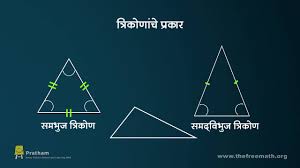Please meaning in marathi will be कृपया (kripaya) together meaning in marathi will be एकत्र. Types Of Triangles Marathi à¤¤ à¤° à¤• à¤£ à¤š à¤ª à¤°à¤• à¤° Youtube