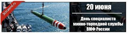 Check spelling or type a new query. Den Specialista Minno Torpednoj Sluzhby Vmf Rossii V 2021 Godu Kakogo Chisla Data I Istoriya Prazdnika