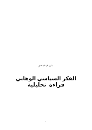 تثبيت تعريفات hp laserjet m1217nfw mfp يرجي اتباع الخطواط التالية : Doc Ø¬Ø°ÙˆØ± Ø§Ù„Ø§Ø³ØªØ¨Ø¯Ø§Ø¯ ÙÙŠ Ø§Ù„ÙÙƒØ± Ø§Ù„ÙˆÙ‡Ø§Ø¨ÙŠ Doc Ahmad Alkatib Academia Edu