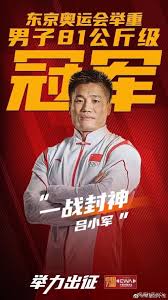 37 岁的吕小军，奥运史上最卓越的举重者 吕小军拿到奥运会 81 公斤级举重冠军。 加上 2012 年伦敦的金牌和 2016 年里约的银牌，现在，应该是奥运会举重二金一银。 Hc1qkhrklpl6bm