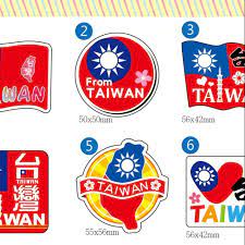台灣國旗袋《jb design》 愛台灣系列_台灣 國旗 陶瓷杯. Taiwan Badge å°ç£åœ‹æ——èƒ¸ç« åˆ¥é‡ä¸­è¯æ°'åœ‹åœ‹æ——èƒ¸ç« æˆ'æ„›å°ç£èƒ¸ç« 5å…¬åˆ†å…¨æ–°å¤šæ¬¾ è¦çš®è³¼ç‰©