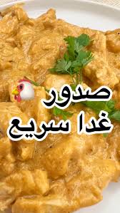 طريقه جديده لصدور الدجاج 🐔🐔 #دجاج #اكل_سريع #طبخ #اكلات #foodies #وصفه  #foodies #foodgasm جربتيها قبل كده؟؟