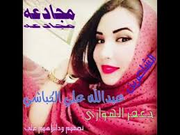 Maybe you would like to learn more about one of these? Ù…Ø¬Ø§Ø¯Ø¹Ù‡ Ø§Ù„Ø´Ø§Ø¹Ø± Ø¬Ø¹ÙØ± Ø§Ù„Ù‡ÙˆØ§Ø±ÙŠ ÙˆØ§Ù„Ø´Ø§Ø¹Ø± Ø¹Ø¨Ø¯Ø§Ù„Ù„Ù‡ Ø¹Ù„ÙŠ Ø§Ù„ÙƒØ¨Ø§Ø´ÙŠ Youtube