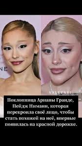 Группа в инстаграм : Vellensi 🤍 #arianagrande #paigeniemann  #recommendations #арианагранде #пейджнимман #рекомендации