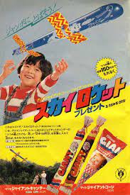 img graphic design fun retro advertising japan advertising