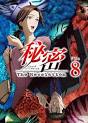 秘密 ～The Revelation～