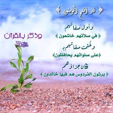 رسائل مشروع تدبر كتاب الله On Instagram وذك ر بالقرآن قد أفلح المؤمنون وأول صفاتهم في صلاتهم خاشعون Photo Quotes Islam Quran