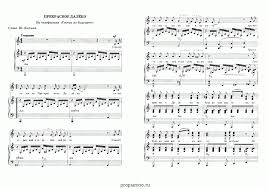 скачать песню прекрасное далеко из фильма гостья из будущего Pesnya Prekrasnoe Daleko Iz Kinofilma Gostya Iz Budushego Noty Noty Pesni Muzyka