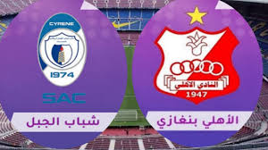 Check spelling or type a new query. Ù…Ø¨Ø§Ø±Ø§Ø© Ø§Ù„Ø§Ù‡Ù„ÙŠ Ø¨Ù†ØºØ§Ø²ÙŠ Ø¶Ø¯ Ø´Ø¨Ø§Ø¨ Ø§Ù„Ø¬Ø¨Ù„ Ø§Ù„ÙŠÙˆÙ… ÙÙ‰ Ø§Ù„Ø¯ÙˆØ±Ù‰ Ø§Ù„Ù„ÙŠØ¨ÙŠ Ø§Ù„Ù…Ù…ØªØ§Ø² ÙˆØ§Ù„Ù‚Ù†ÙˆØ§Øª Ø§Ù„Ù†Ø§Ù‚Ù„Ù‡ Ø¨Ø§Ù„Ø¬ÙˆÙ„Ø© 18 Youtube