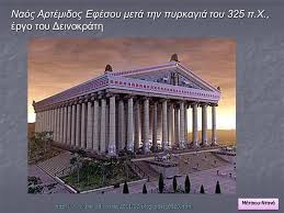 Check spelling or type a new query. Arxaioi Ellhnikoi Naoi Ppt Katebasma