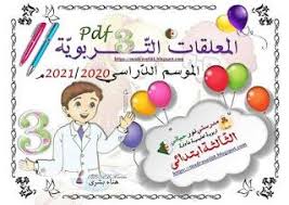 المعلقات التربوية 2020 2021 السنة الثالثة صور جاهزة للطباعةوورد Christmas Ornaments Holiday Decor Novelty Christmas