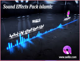 Islamic Sound Effects مؤثرات صوتية للمونتاج آهات إسلامية مؤثره بجودة عالية