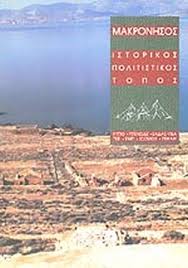 Διστάζουν τα θύματα, δύσκολα προβαίνουν σε καταγγελία (βιντεο). Makronhsos Istorikos Politistikos Topos