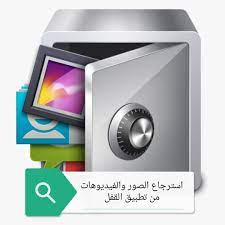 استرجاع الصور والفيديوهات من تطبيق القفل 2019 applock samsung gear watch samsung gear samsung