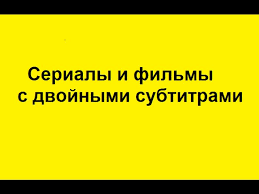 сплетница 1 сезон 1 серия на английском с английскими субтитрами Serialy S Dvojnymi Subtitrami I Mnogo Poleznostej Na Etom Servise Youtube
