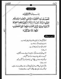 سورہ الفاتحہ Page 10 Quran Journal Bullet Journal