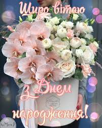 Shiro Vitayu Z Dnem Narodzhennya Happy Birthday Greetings Happy Birthday Cards Happy Birthday Pictures