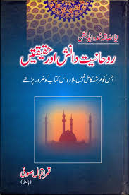 Ruhaniyat Danish Aur Haqiqatein Books Free Download Pdf Pdf Books Reading Pdf Books Download