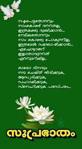 Quotes refers to the sayings of people. Inspirational Quotes Good Morning Wishes Malayalam Images Download