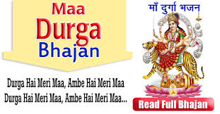 Durga Hai Meri Maa Ambe Hai Meri Maa Durga Bhajan Durga Devotional Songs Maa Durga Bhajan