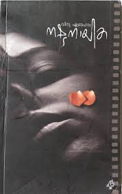 Nashta Nayika by Vinu Abraham