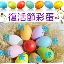 The site owner hides the web page description. Ginaé›œè²¨ å¾©æ´»ç¯€å½©ç¹ªè›‹ç¾Žèªžæ•™å…·å¹¼å…'åœ'ç«¯åˆç¯€ç«‹è›‹ è¦çš®è³¼ç‰©