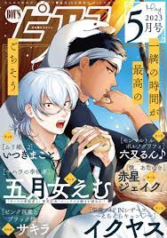 BOYSピアス 2023年5月号 - 五月女えむイクヤス - 漫画・ラノベ（小説）・無料試し読みなら、電子書籍・コミックストア ブックライブ