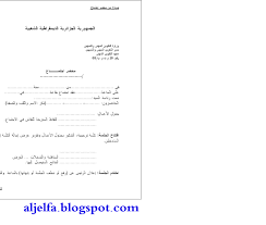 طلب استرحام نموذج خطاب رسمي جاهز pdf. Ù†Ù…Ø§Ø°Ø¬ Ù…Ø±Ø§Ø³Ù„Ø§Øª Ø¥Ø¯Ø§Ø±ÙŠØ© Doc