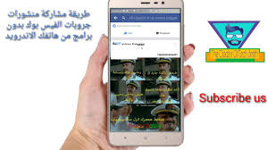 طريقة مشاركة منشور على جروب على الفيس بوك Youtube