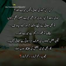 Motivational quotes successful people quotes rules quotes motivational thoughts. Forgive Me Allah Touching Words Urdu Words Islamic Quotes