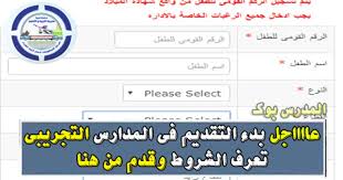 رابط تقديم رياض الأطفال 2020 محافظة الجيزة قدم لابنك من هنا Gizaedu Gov تقديم رياض الأطفال