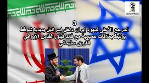 إسرائيل تقتدي بدول عربية سنية. Ù„Ø£ÙˆÙ„ Ù…Ø±Ø© 20 Ù…Ø¹Ù„ÙˆÙ…Ø© Ø®Ø·ÙŠØ±Ø© ÙˆØ³Ø±ÙŠØ© Ø¹Ù† Ø¹Ù„Ø§Ù‚Ø© Ø§ÙŠØ±Ø§Ù† Ù…Ø¹ Ø¥Ø³Ø±Ø§Ø¦ÙŠÙ„ Youtube