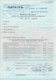 Oformlenie I Vydacha Medicinskoj Spravki Dlya Polucheniya Ili Zameny Voditelskogo Udostovereniya Prava Voditelskaya Med Komissiya V Krasnodare Ooo Medosmotr 23