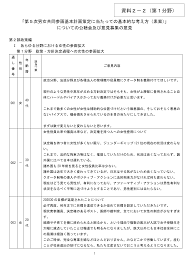 資料２－２（第１分野）