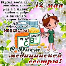 Ежегодно для этого дня устанавливается новый девиз, его составляет международный совет медсестер. Den Medsestry V 2020 Godu Kakogo Chisla Data