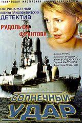 бегущая от реальности смотреть онлайн бесплатно в хорошем качестве Film Solnechnyj Udar 2002 Smotret Onlajn Besplatno V Horoshem Kachestve Filmy Knigi Razvlecheniya