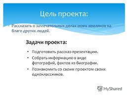цель проекта проект по окружающему миру 3 класс богатства отданные людям Prezentaciya Na Temu Proekt Bogatstva Otdannye Lyudyam Okruzhayushij Mir 3 Klass Podgotovil Obuchayushijsya 3 Klassa Sologub Ivan Skachat Besplatno I Bez Registracii