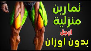 new video by مهووس عضلات كمال الاجسام on youtube تمارين الارجل في المنزل أقوى التمارين لعضلات الارجل كمال body transformation workout leg routine leg muscles