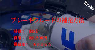 バイクのブレーキフルード補充方法 ブレーキフルード メンテナンス ブレーキ