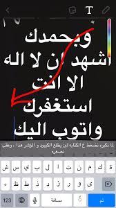 م نى التميمي na tviteru لكثرة اسئلتكم عن طريقة الكتابه ع صوري بالسناب راح احط تحت هالتغريدة كل طرق الكتابه فيه فضلوه عندكم يمكن تحتاجونه